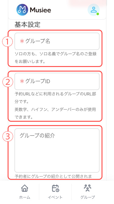 3.グループ作成/編集（SP版）