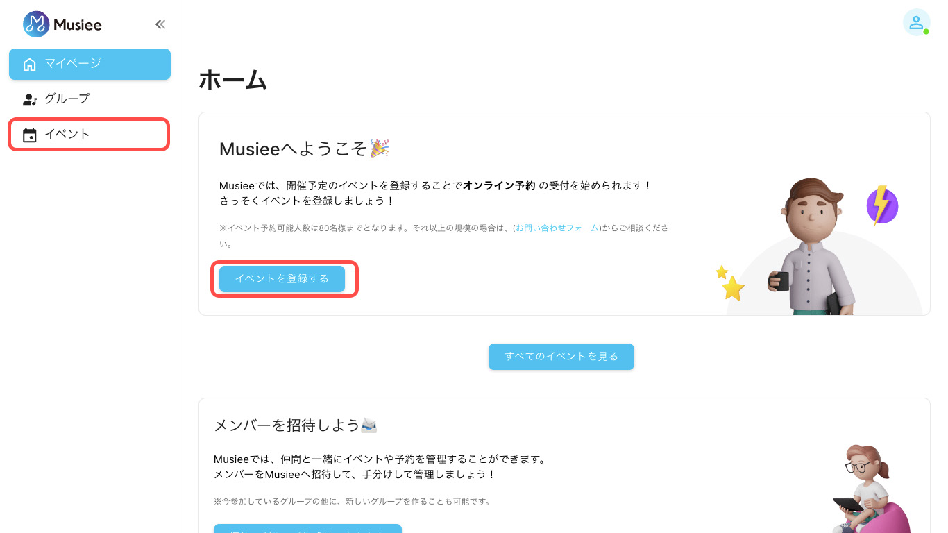 マイページ（PC版）