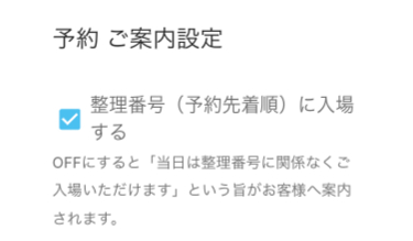 整理番号の選択
