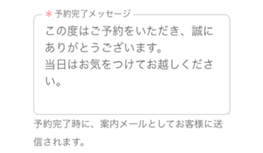 案内設定入力欄