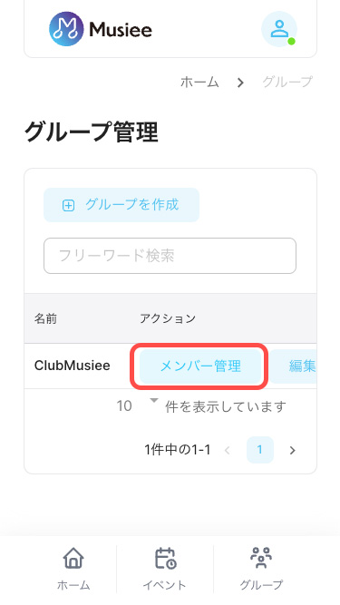 グループ管理（SP版）