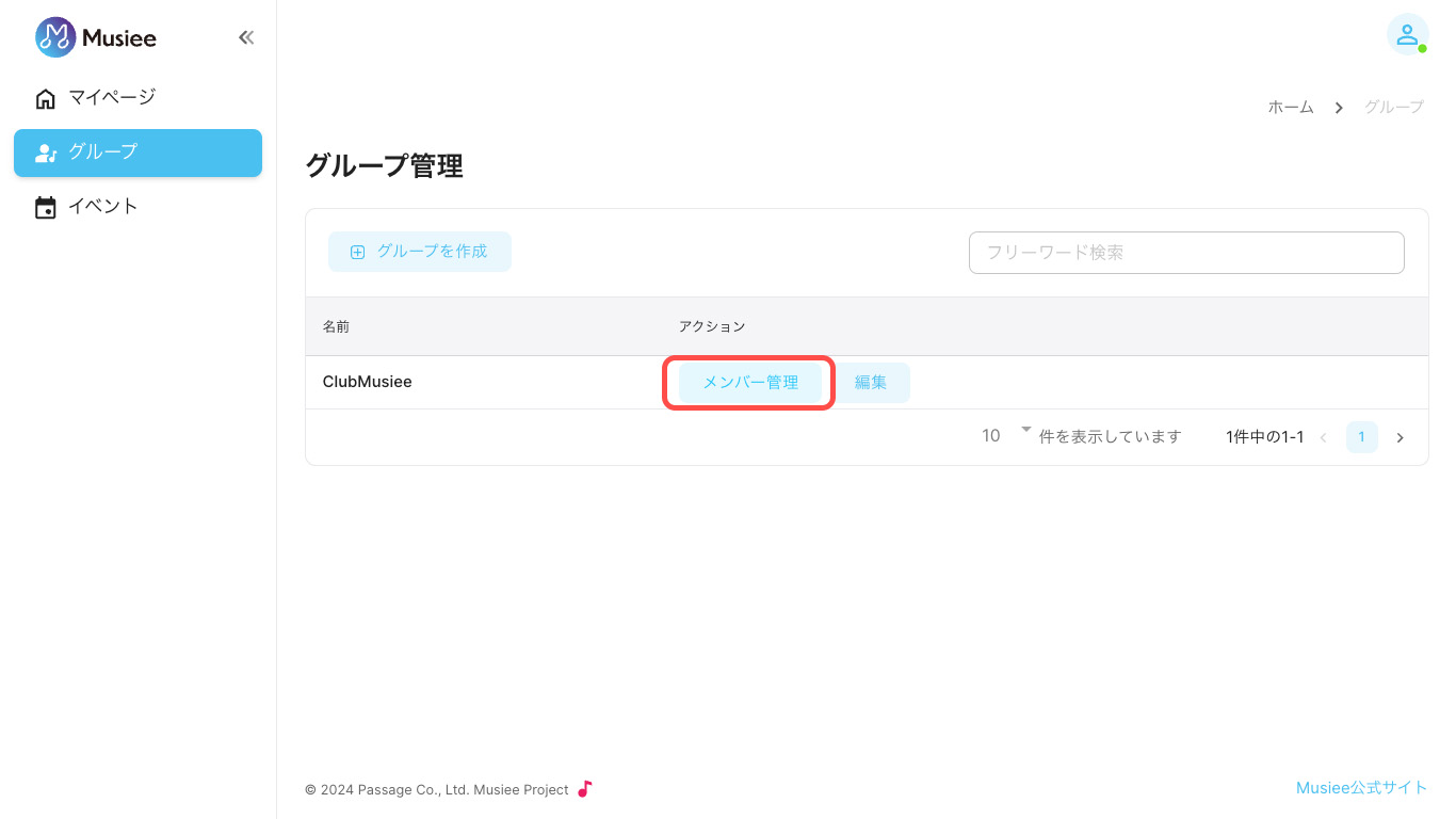 グループ管理（PC版）