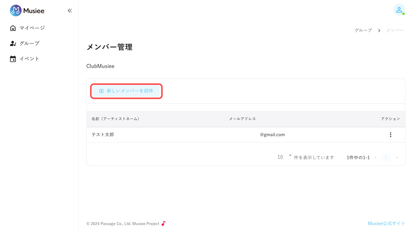 メンバーページ（PC版）