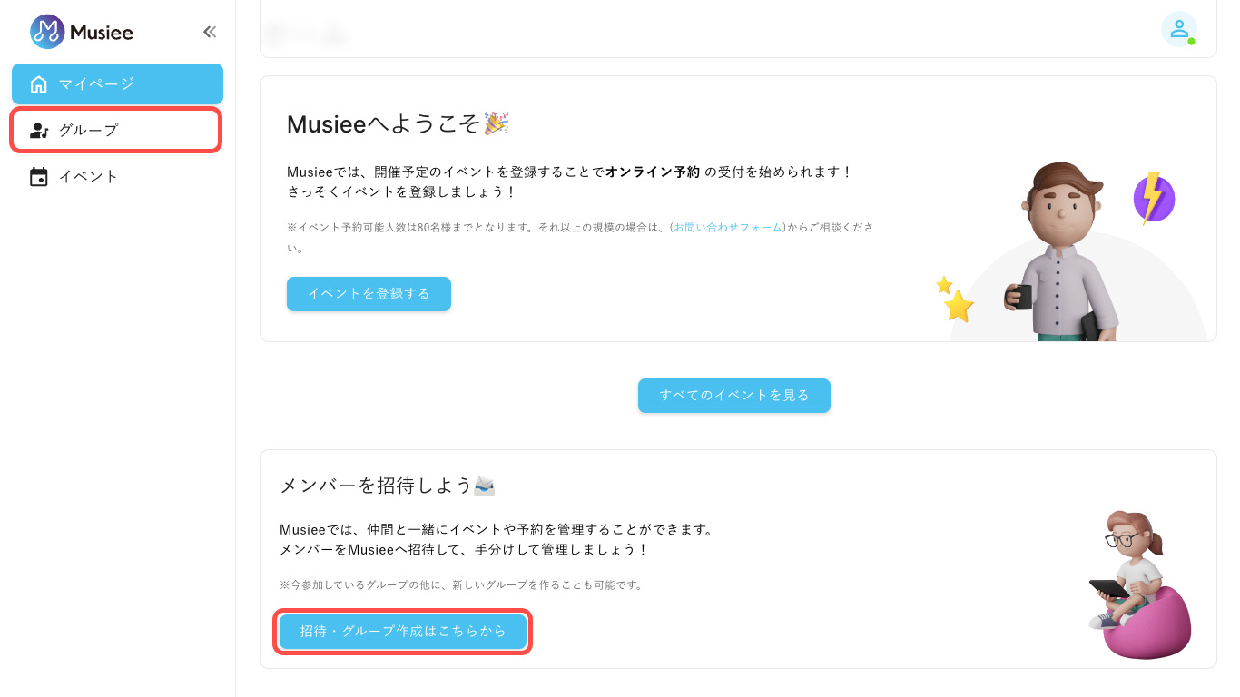 マイページ（PC版）