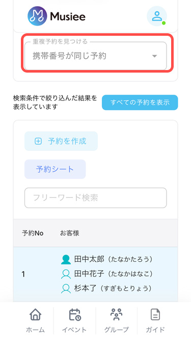 重複予約（SP版）