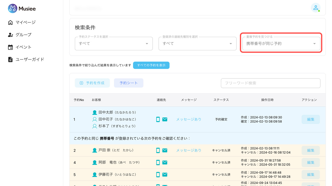 重複予約（PC版）