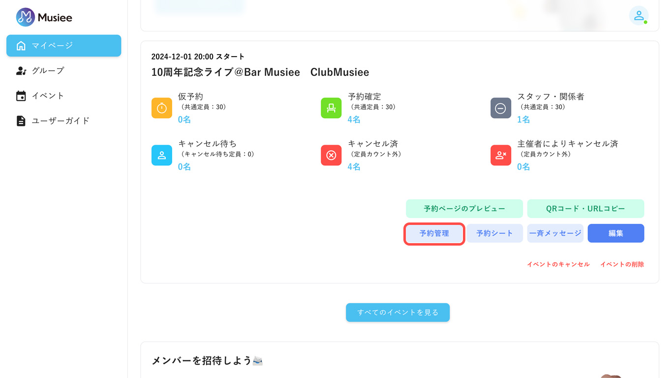 イベント（PC版）