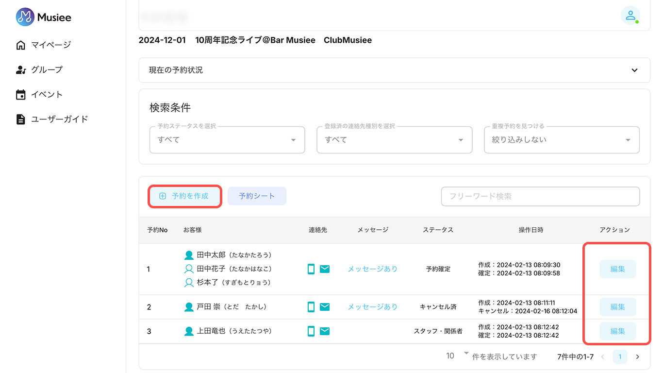 予約管理（PC版）