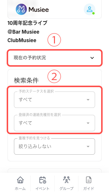 重複予約（SP版）