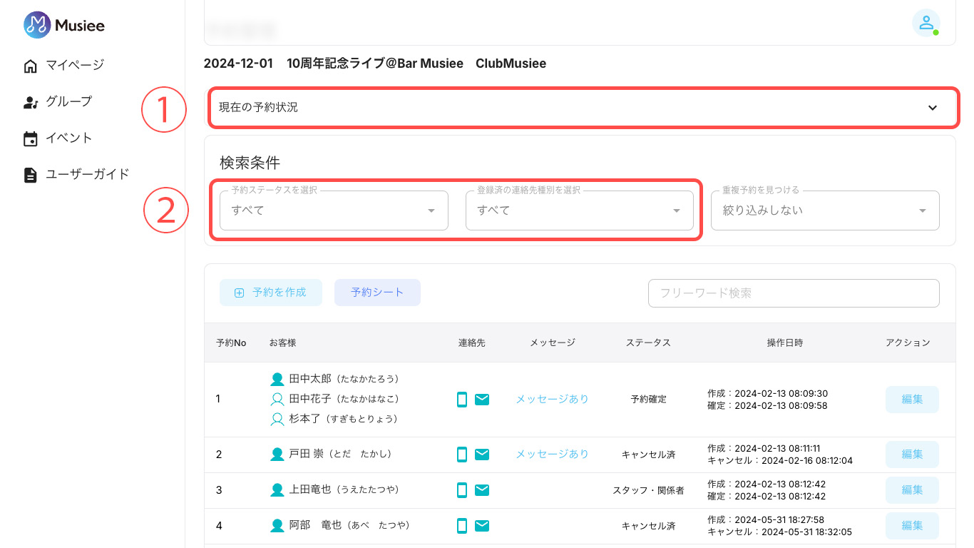 重複予約（PC版）