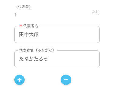 オープン日入力
