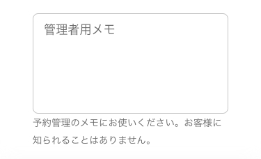 ⑦管理者用メモ