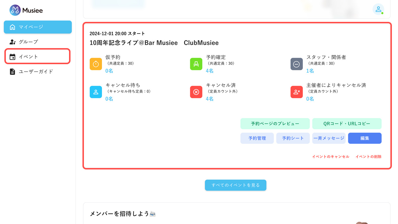 マイページ（PC版）
