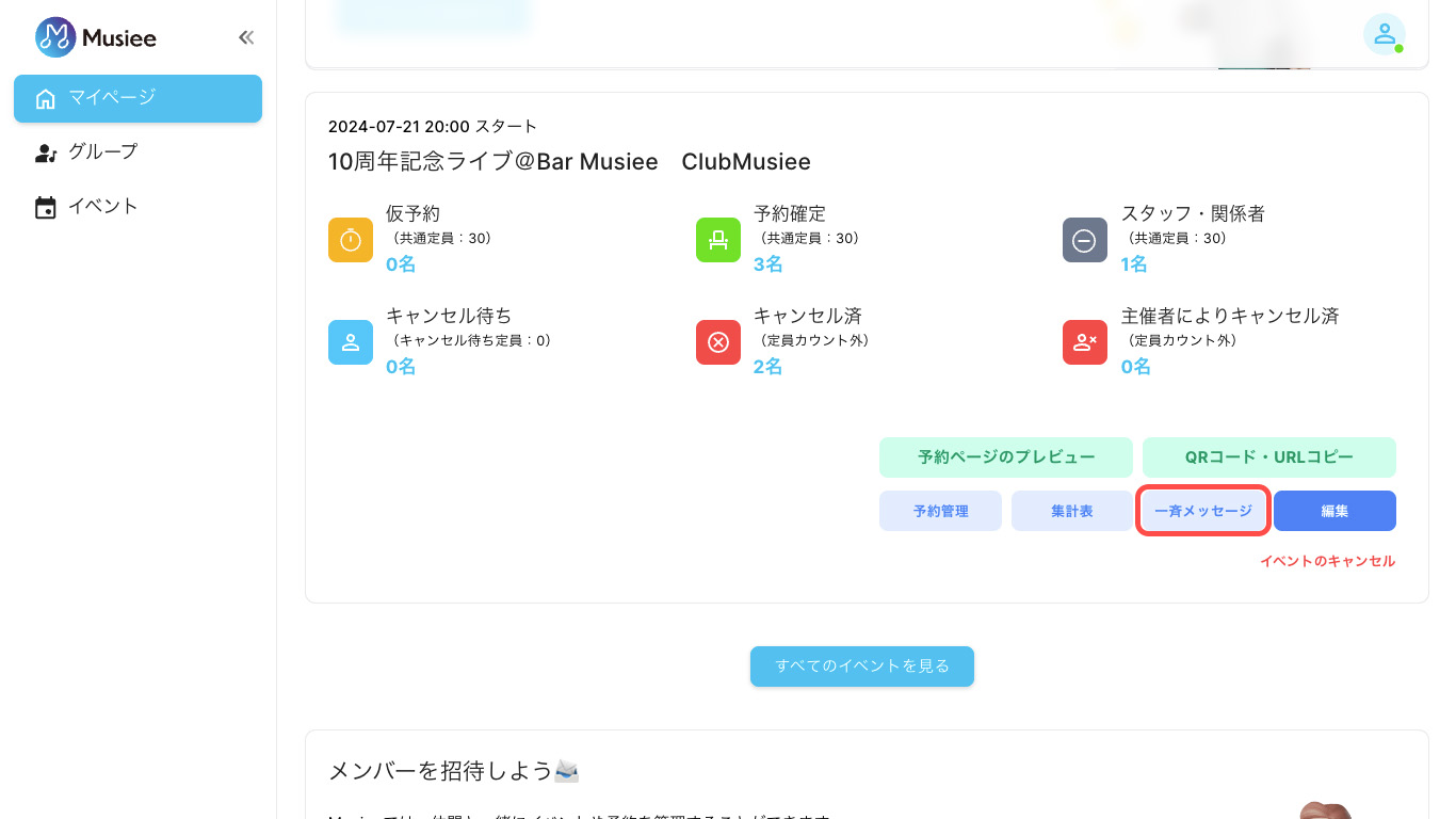 マイページ(PC版)