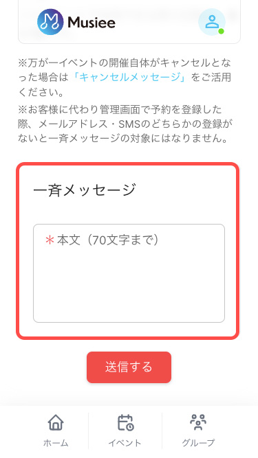 メッセージ入力画面(SP版)