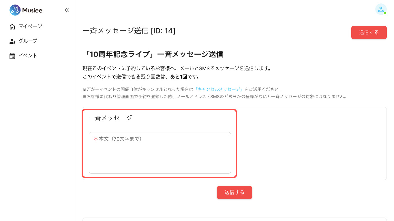 メッセージ入力画面(PC版)
