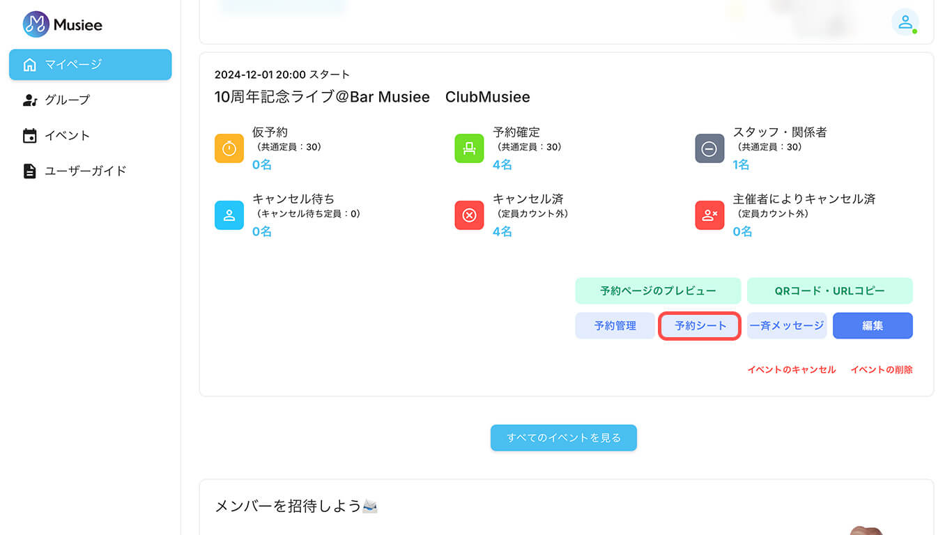 マイページ（PC版）