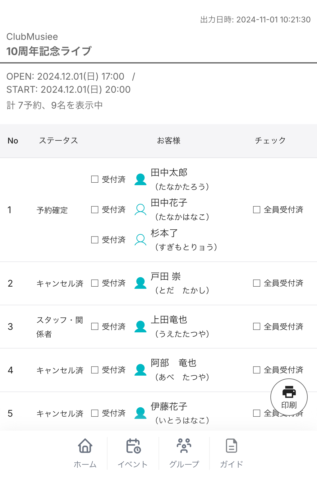 予約シート（SP版）