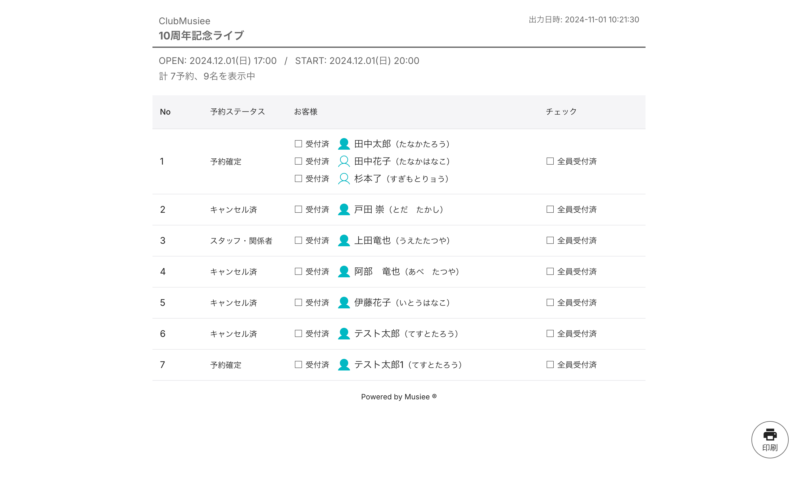 予約シート（PC版）