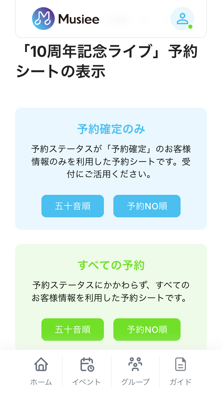 予約シート選択画面（SP版）