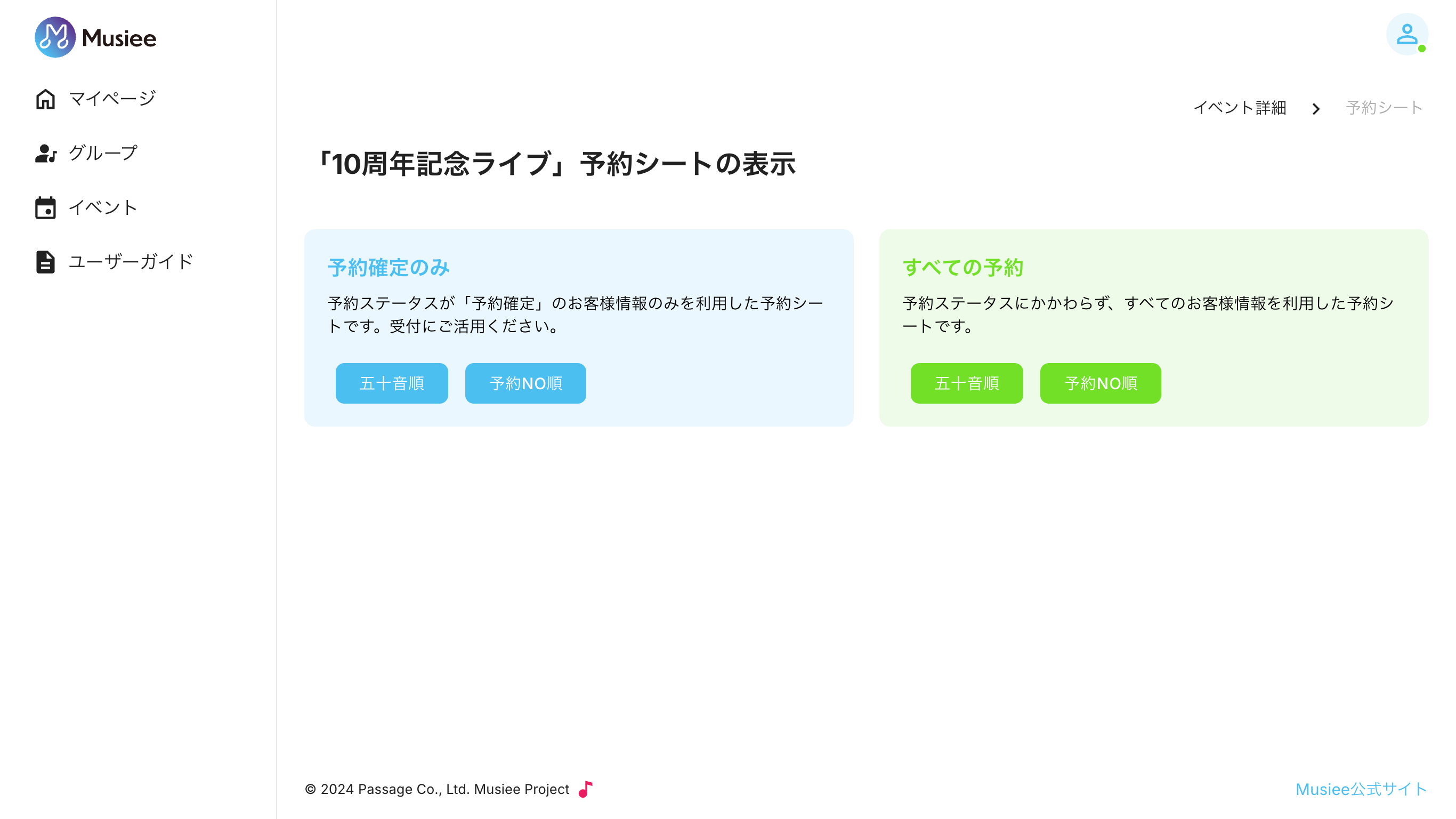 予約シート選択画面（PC版）